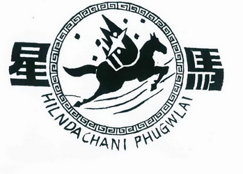 星马 HILNDACHANI PHUGWLAI;HILNDACHANIPHUGWLAI