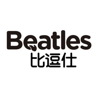 比逗仕;BEATLES