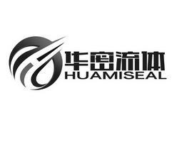 华密流体;HUAMISEAL