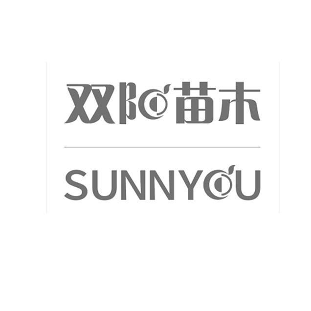 双阳苗木 SUNNYOU;SUNNYOU