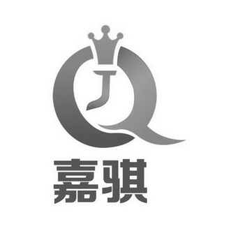 嘉骐;JQ