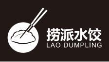 捞派水饺;LAO DUMPLING