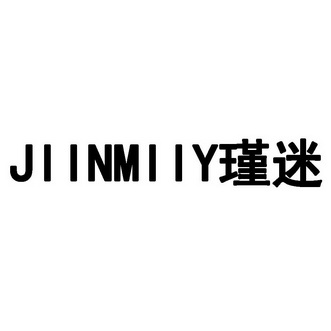 瑾迷 JIINMIIY;JIINMIIY