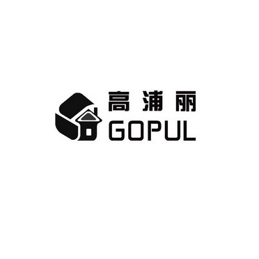 高浦丽 GOPUL;GOPUL