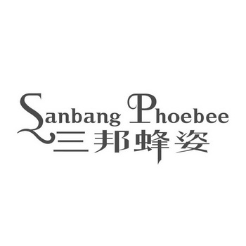 SANBANG PHOEBEE 三邦蜂姿;SANBANGPHOEBEE