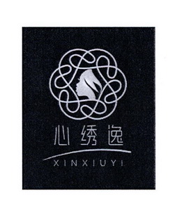 心绣逸;XINXIUYI