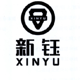 新钰;XINYU