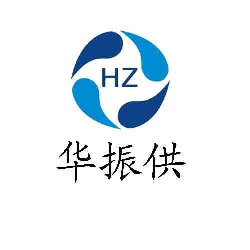 华振供 HZ;HZ