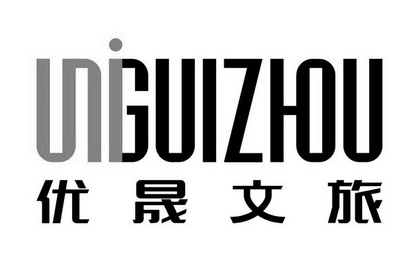 优晟文旅 UNIGUIZHOU;UNIGUIZHOU