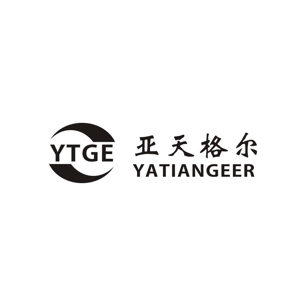 亚天格尔 YTGE;YTGEYATIANGEER