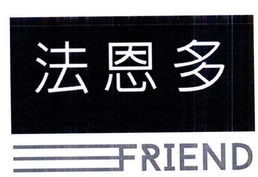 法恩多 FRIEND;FRIEND