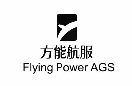 方能航服;FLYING POWER AGS