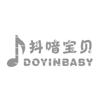 抖喑宝贝;DOYINBABY