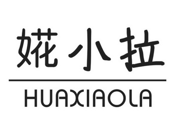 小拉;HUAXIAOLA