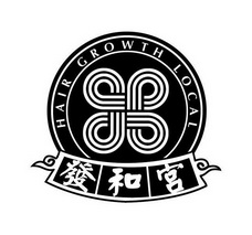 发和宫 HAIR GROWTH LOCAL;HAIRGROWTHLOCAL