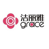 洁丽雅 GRACE;GRACE