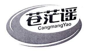 苍茫谣;CANGMANGYAO