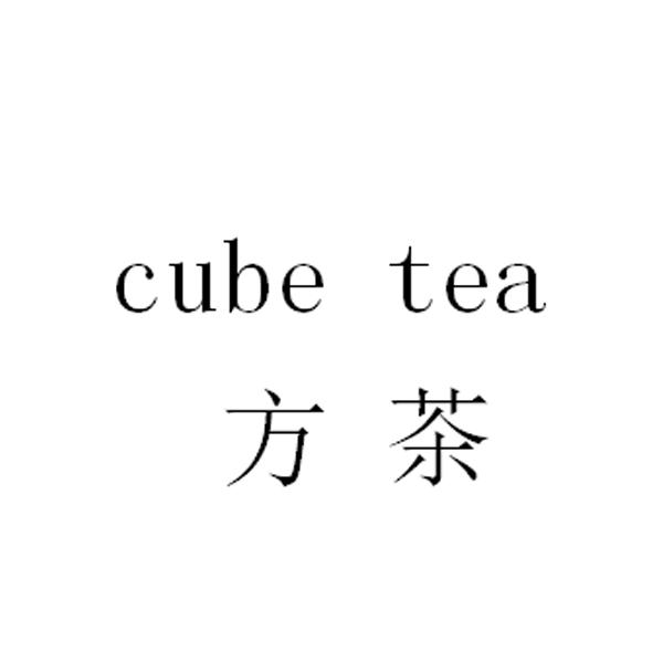 方茶 CUBE TEA;CUBE TEA