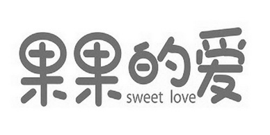 果果的爱 SWEET LOVE;SWEETLOVE