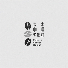 未来咖啡少年社 FUTURE COFFEE HUMAN;FUTURE COFFEE HUMAN