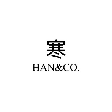 寒 HAN&CO.;HANCO