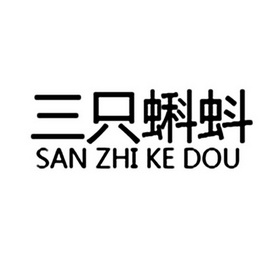 三只蝌蚪;SANZHIKEDOU