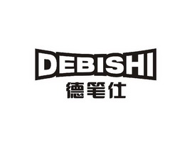 德笔仕 DEBISHI;DEBISHI