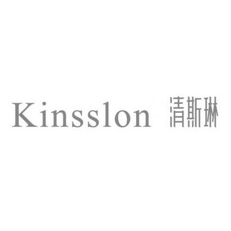 KINSSLON 清斯琳;KINSSLON