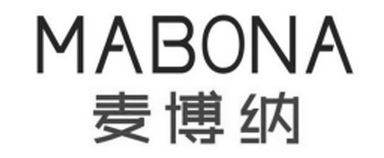 麦博纳 MABONA;MABONA