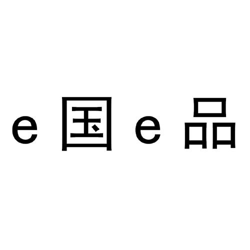 E国E品;EE