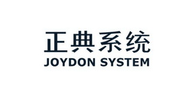 正典系统 JOYDON SYSTEM;JOYDON SYSTEM