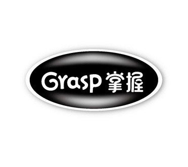 掌握;GRASP