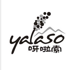 呀啦索 YA LA SO;YALASO