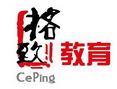 格致教育 CEPING;CEPING