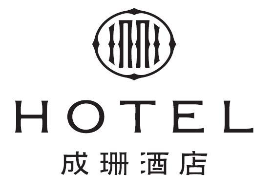 成珊酒店 HOTEL;HOTEL