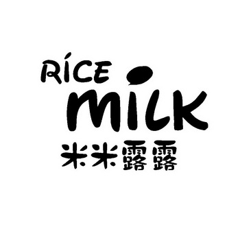 米米露露 RICE MILK;RICE MILK