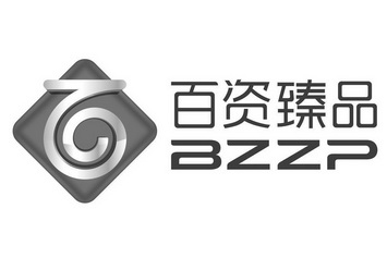 百资臻品;BZZP