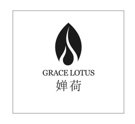 婵荷 GRACE LOTUS;GRACE LOTUS