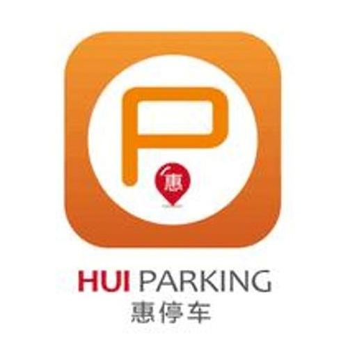 惠停车 惠 HUI PARKING P;HUI PARKING P