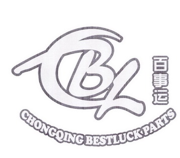 百事运 CBL CHONGQINGBESTLUCKPARTS;CBL CHONGQINGBESTLUCKPARTS