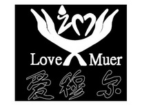 爱穆尔 LOVE MUER;LOVEMUER