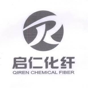 启仁化纤 QIREN CHEMICAL FIBER R;QIREN CHEMICAL FIBER R