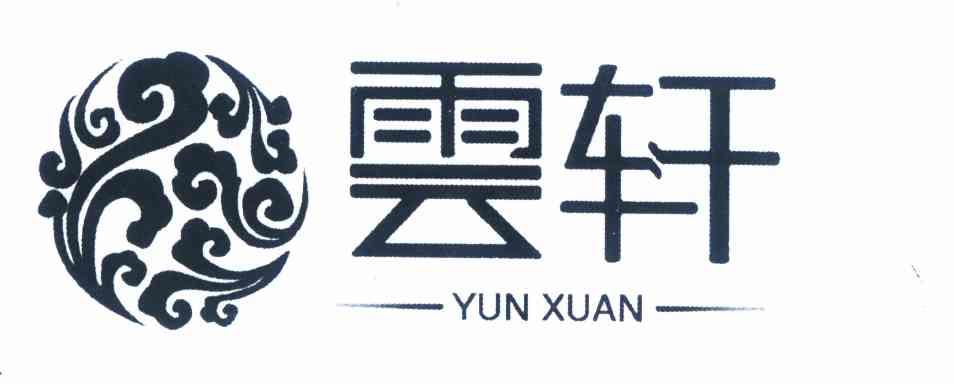 云轩;YUNXUAN