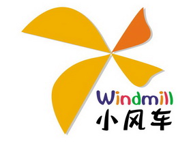 小风车 WINDMILL;WINDMILL