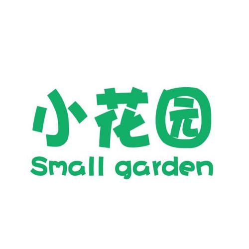 小花园;SMALL GARDEN