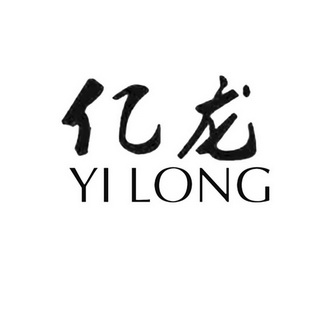 亿龙;YILONG