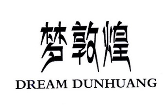 梦敦煌;DREAM DUNHUANG