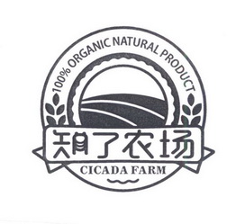 100% ORGANIC NATURAL PRODUCT 知了农场 CICADA FARM;100 ORGANIC NATURAL PRODUCT  CICADA FARM