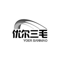 优尔三毛  YOER SANMAO;YOERSANMAO