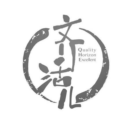 齐活儿;QUALITY HORIZON EXCELLENT